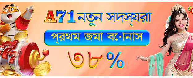 মেগা বোনাস - নতুন সদস্যদের জন্য বিশেষ অফার